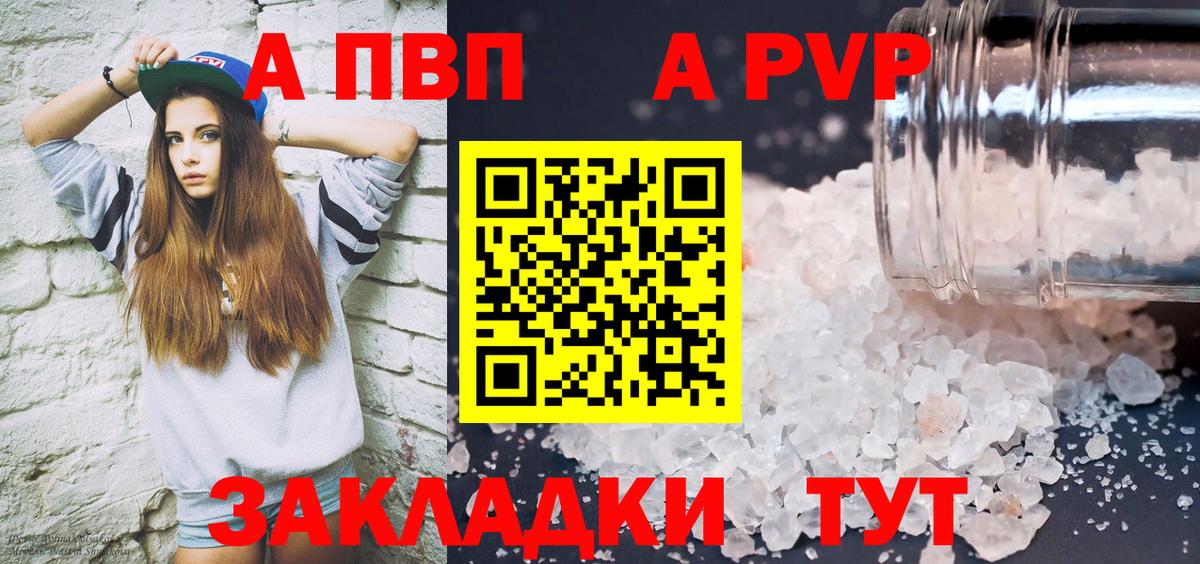 A-PVP Соль  Alpha PVP Соль  APVP  купить  цена  Вход с VPN  A-PVP Соль  Котлас 