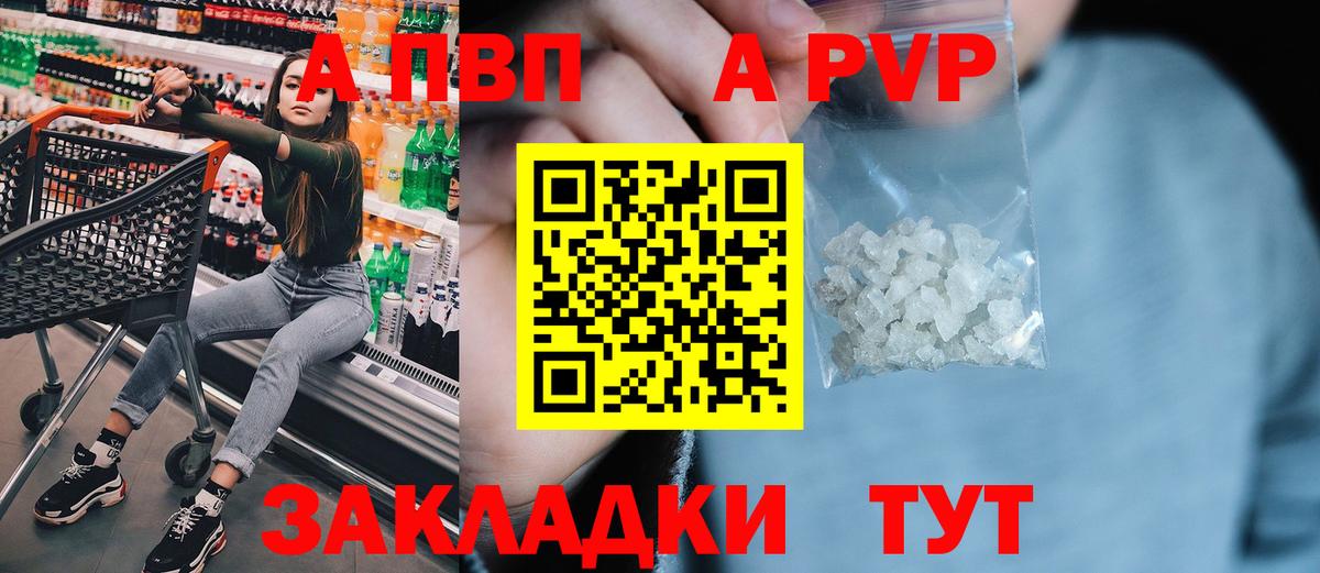 Альфа ПВП VHQ Котлас