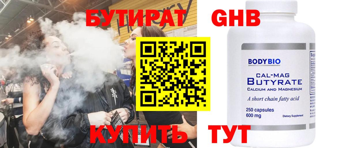 Бутират вода Котлас