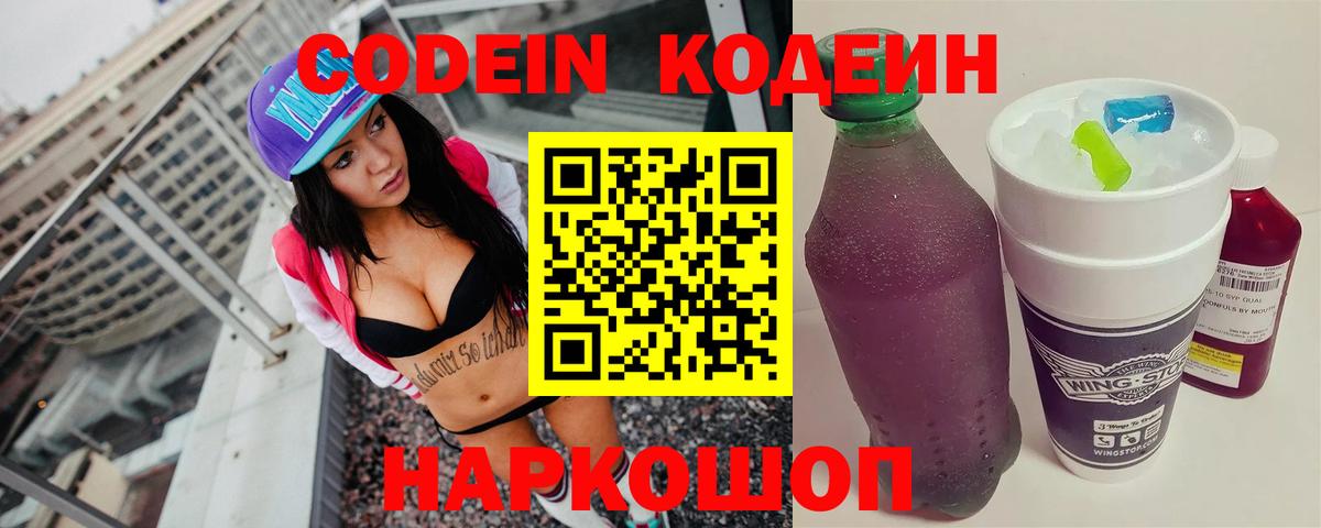 Котлас  Кодеиновый сироп Lean напиток Lean (лин)  Вход с VPN 