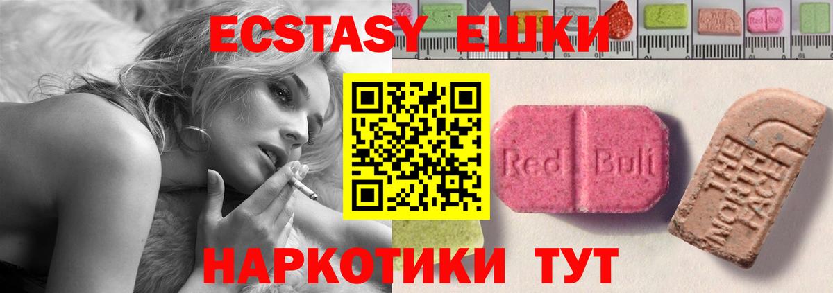 Ecstasy 250 мг Котлас