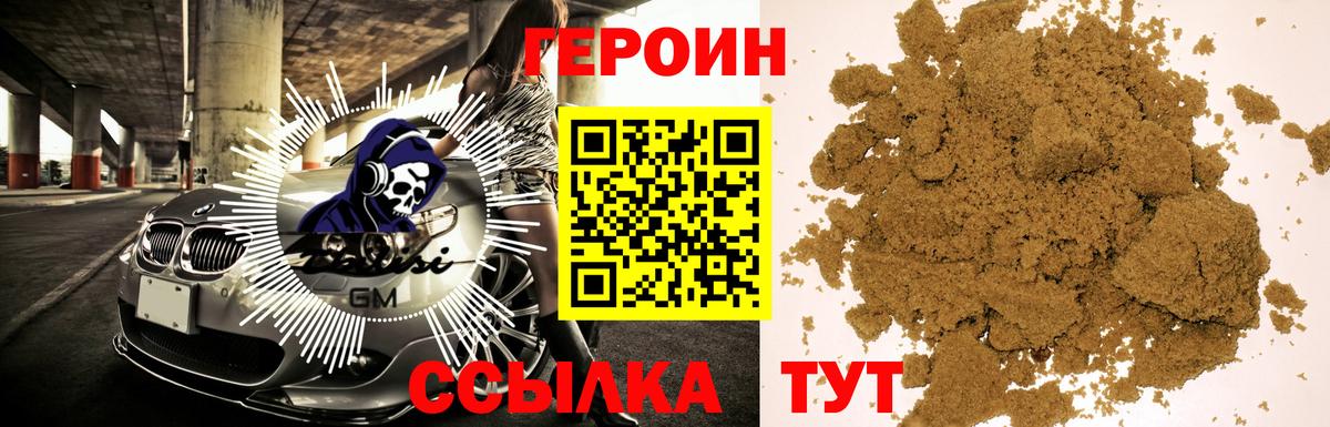 Героин VHQ Котлас