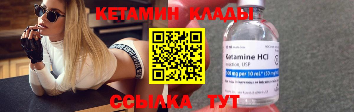 КЕТАМИН VHQ  Вход с VPN  Котлас 