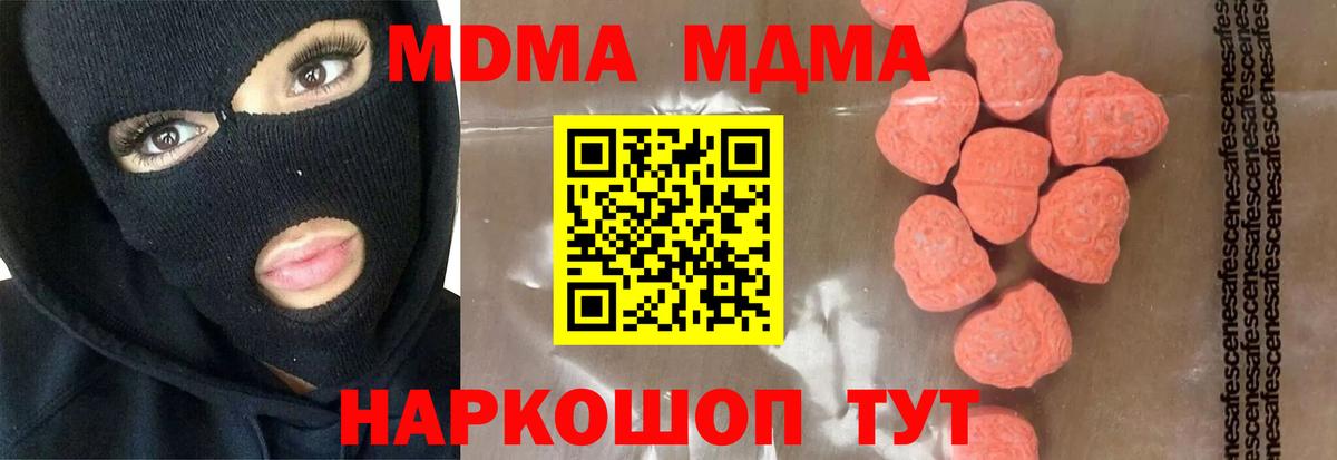 Котлас  МДМА  Вход с VPN  МДМА кристаллы  МДМА crystal 