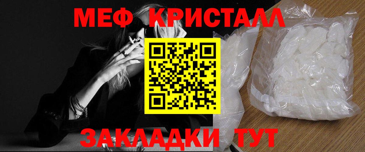 Меф кристаллы Котлас