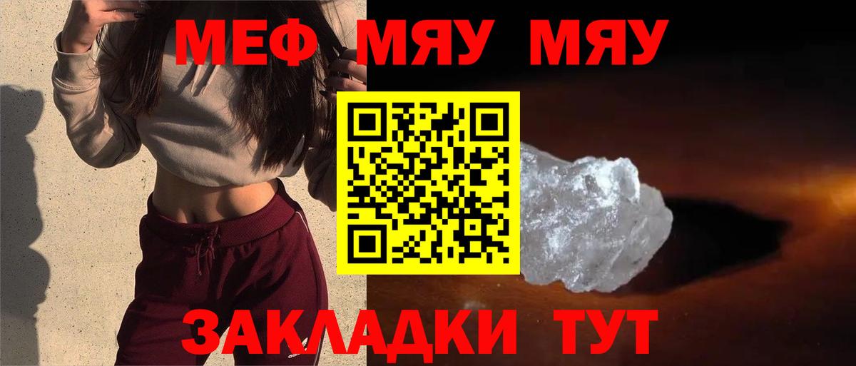МЕФ мука  мега tor  МЯУ-МЯУ мука  МЯУ-МЯУ  Котлас  Меф  Вход с VPN 